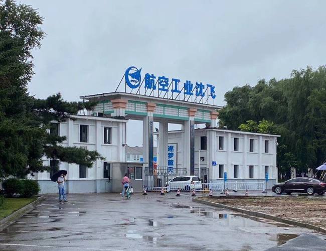 沈阳飞机工业集团